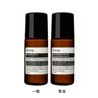 【AESOP】滾珠式腋下體香劑50ml 2入組(多款任選 國際航空版 一般/草本)