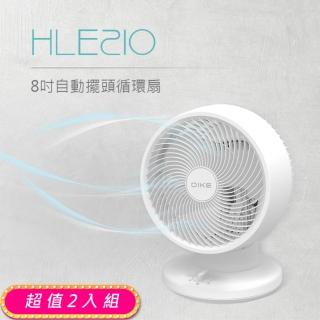 【DIKE】超值2入組!!-8吋自動擺頭循環扇(HLE210)