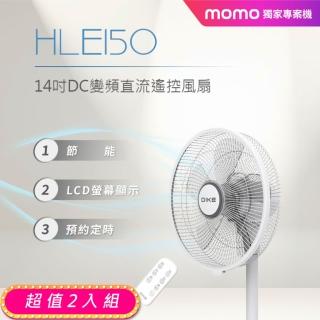 【DIKE】超值2入組!!-14吋DC智慧變頻直流遙控風扇(HLE150)