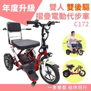 【Suniwin】年度升級★雙人摺疊電動三輪代步車 C172(雙載/ 12吋大三輪/ 老年代步車/ 室內戶外)