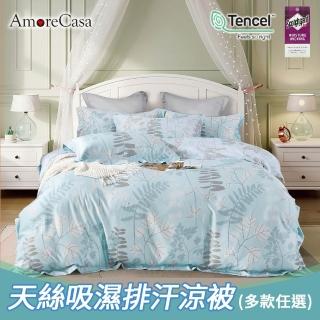 【AmoreCasa】臺灣製造天絲吸濕排汗涼被(150x200公分/蘭精天絲/親膚/涼爽)