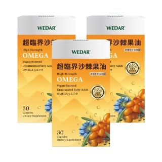 【Wedar 薇達】超臨界沙棘果油 3盒組(30顆/盒.素食魚油.omega.沙棘果.黑種草籽.迴圈保健.純素)