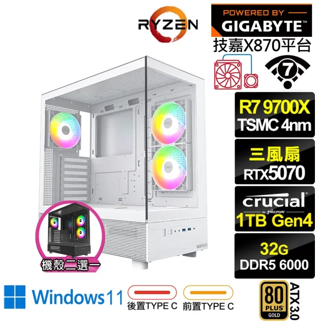【技嘉平台】R7八核GeForce RTX 5070 Win11{卜算子L78CW}水冷電競電腦(R7 9700X/X870/32G D5/1TB/WIFI)