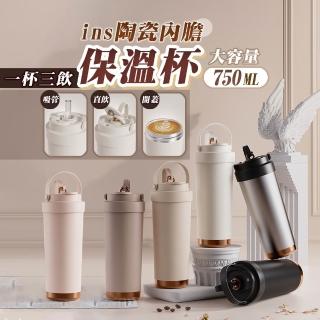 【TAI LI 太力】ins陶瓷內膽三飲保溫杯750ML(保溫杯/咖啡杯/保溫瓶/冰霸保冰杯)