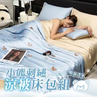 【Sleep Club】小熊刺繡涼被床包枕套組 涼被床包組 4色任選(雙人/加大任選 附枕頭套x2)