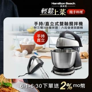 【Hamilton Beach 漢美馳】健康手持/直立式雙軸攪拌機(64650-TW)