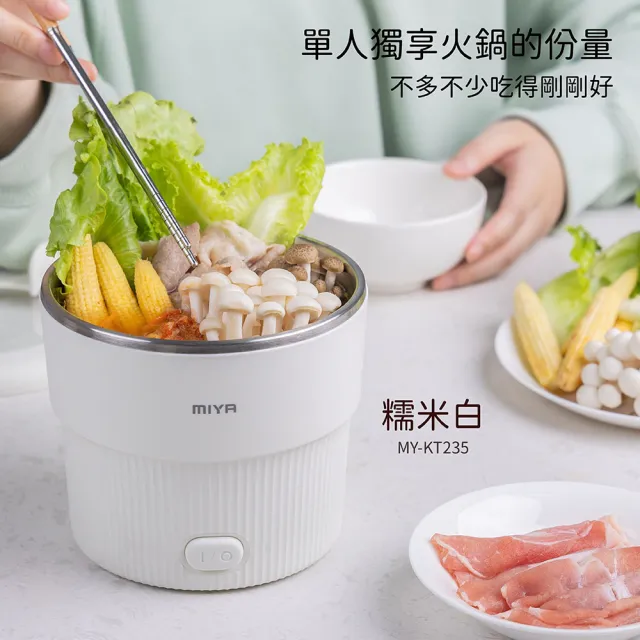 【JWAY】MIYA 小食光輕食快煮鍋 MY-KT235.236.237(美食鍋 泡麵鍋 電火鍋 萬用鍋 個人鍋 電煮鍋 父親節禮物)