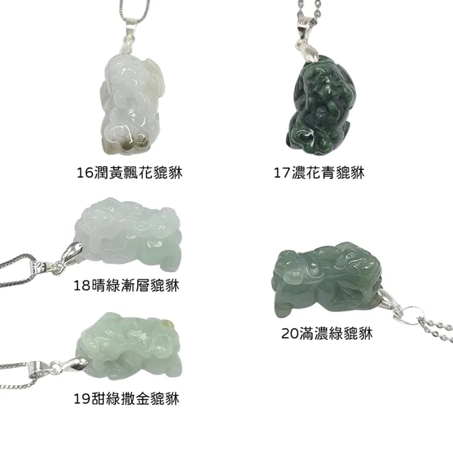 新鵝娘翡翠】77購物節天然A貨翡翠翡翠貔貅吊墜項鍊多款可選(翡翠貔貅