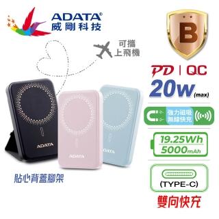 【ADATA 威剛】R050 5000mAh 19.25Wh 20W 無線磁吸快充 PD/QC極速快充行動電源(支援Magsafe/具Wh標示)