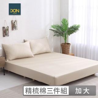【DON】臺灣製造-精梳純棉素色三件式床包枕套組加大-極簡生活 多色任選(200織)