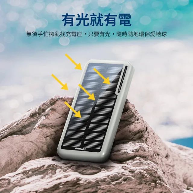 【Philips 飛利浦】2入超值組-DLP7728N 10000mAh 2孔輸出 太陽能行動電源(有太陽就有電/多孔輸入)