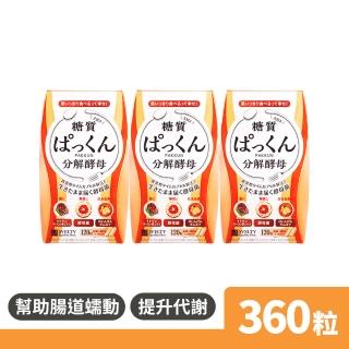 即期品【SVELTY 絲蓓緹】分解酵母膠囊 3盒組(120粒/盒 共360粒 效期至 2026/02/28 酵素)