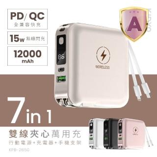 【KINYO】WH標示 12000mAh 20W快充 7 in 1自帶線+AC插頭磁吸行動電源(KPB-2650 Type-C/蘋果/無線充)