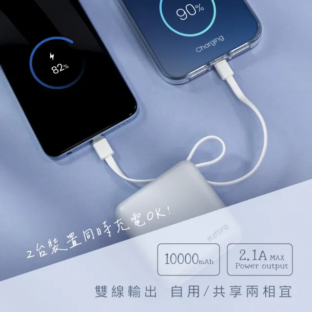 【KINYO】WH標示 10000mAh 10.5W 搖搖大方塊自帶線行動電源(KPB-2303 Type-C/蘋果)