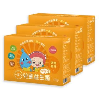 【YM BIOMED 陽明生醫】一家人兒童益生菌x3盒(30包/盒 專利乳鐵蛋白 牛初乳蛋白 β-葡聚糖)