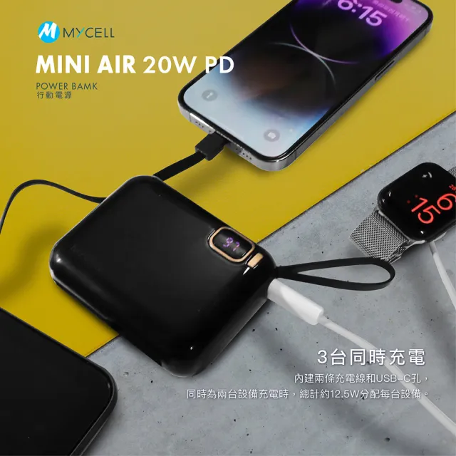 【MYCELL】PC-049 Mini Air 20W PD 10000mAh 自帶線可拆 全協議閃充行動電源(台灣製/特斯拉電芯)