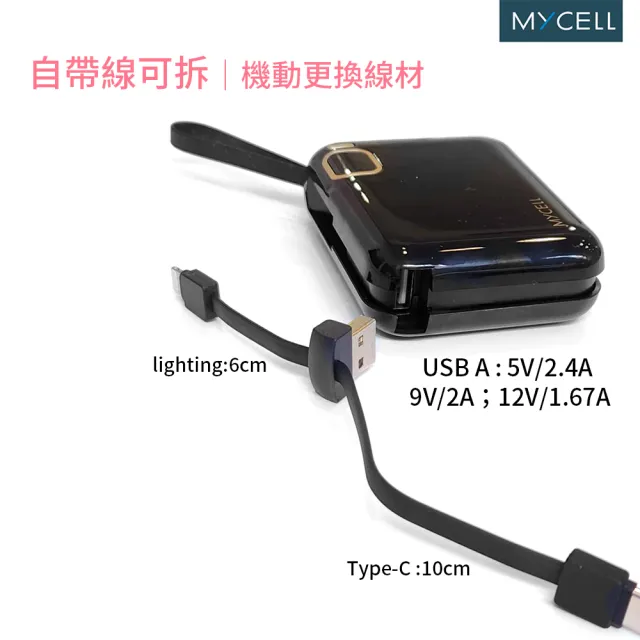 【MYCELL】PC-049 Mini Air 20W PD 10000mAh 自帶線可拆 全協議閃充行動電源(台灣製/特斯拉電芯)