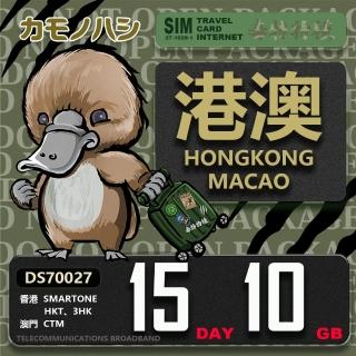 【鴨嘴獸 旅遊網絡卡】Travel Sim 港澳網絡卡 15天 10GB(香港網絡卡 澳門網絡卡 網絡卡 漫遊卡 SIM卡)