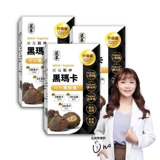 【嚴萃】威猛戰神黑瑪卡-男性雄風必備3入組/共90粒(升級新增精氨酸、酵母鋅．全素可食)