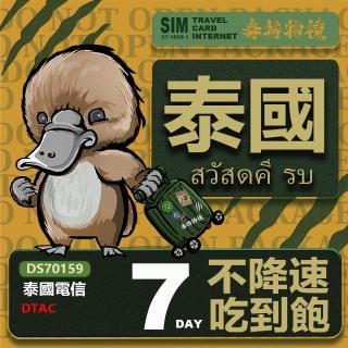 【鴨嘴獸 旅遊網絡卡】Travel sim 泰國7天 喫到飽上網絡卡(泰國上網絡卡 泰國旅遊卡 泰國上網絡卡)