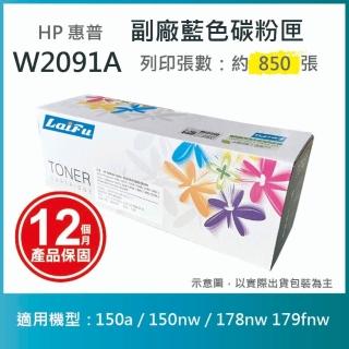 【LAIFU】HP W2091A 119A 相容藍色碳粉匣 適用 150a / 150nw / 178nw 179fnw