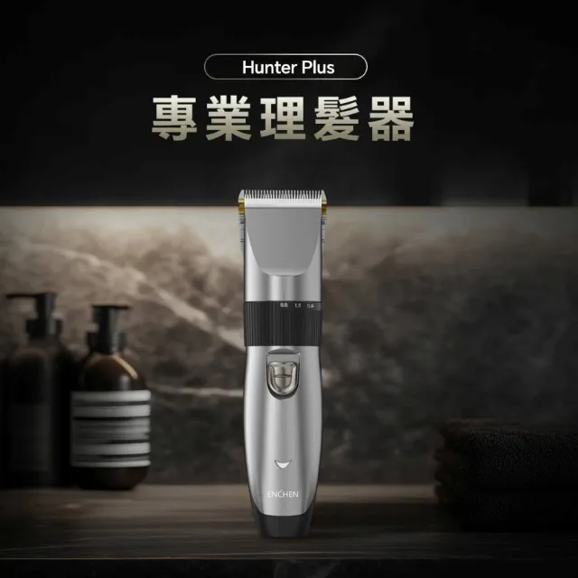 【小米有品 Enchen 映趣】陶瓷刀頭電動理髮器Hunter Plus 充電式剃髮神器 5段可調式刀頭