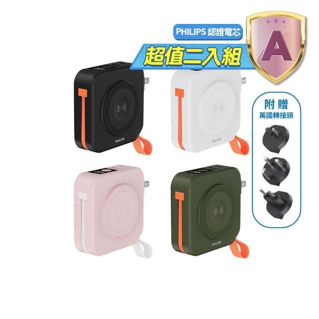 【Philips 飛利浦】2入組-DLP4348C 4色可選-10000mAh FunCube 2.0多合一螢幕顯示行動電源