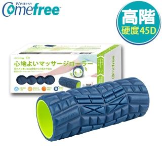 【Comefree】肌筋膜按摩舒緩滾筒/臺灣製(強階)