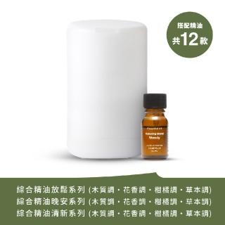 【MUJI 無印良品】超音波芬香噴霧器+精油10ml/490元款式(放鬆/晚安/清新)
