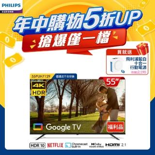【Philips 飛利浦】特價A品 55型4K Google TV 智慧顯示器(55PUH7129)