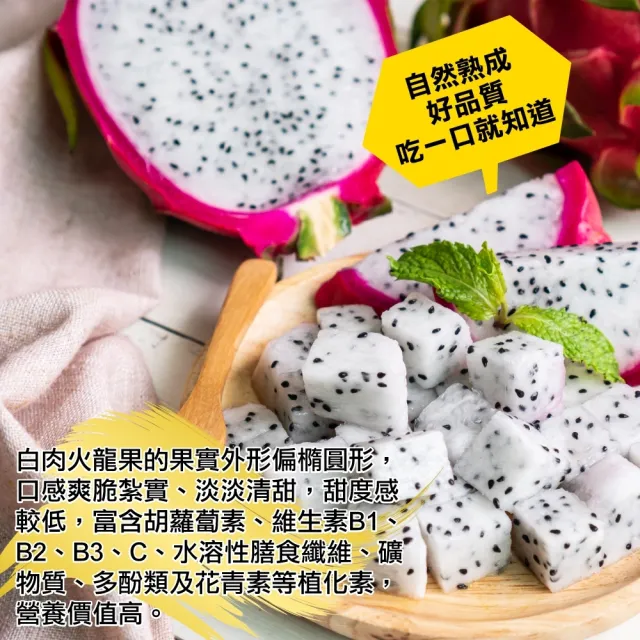 【WANG 蔬果】台灣白肉火龍果5斤x1箱(6-8顆/箱)