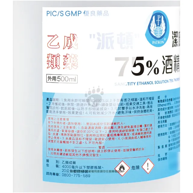 【派頓】潔康75%酒精X6瓶組 乙類成藥(500ml/瓶 贈酒精噴頭)