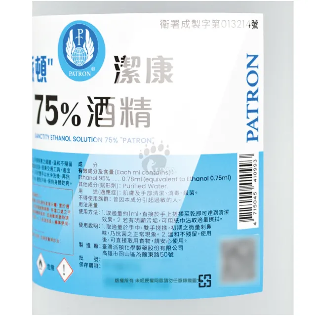 【派頓】潔康75%酒精X6瓶組 乙類成藥(500ml/瓶 贈酒精噴頭)
