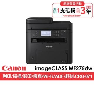 【Canon】官方直營 imageCLASS MF275dw 黑白雷射傳真事務機(列印/影印/掃描/傳真/WiFi/耗材:CRG-071/071H)