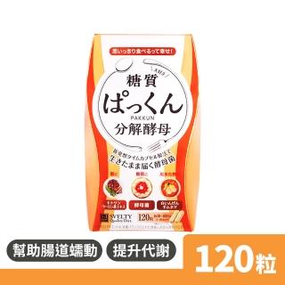 即期品【SVELTY 絲蓓緹】糖質友達！分解酵母膠囊120粒(酵素)
