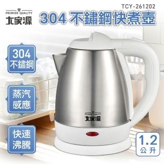 【大家源】304不鏽鋼快煮壺1.2L白色(TCY-261202)
