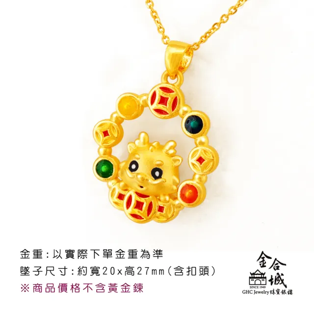 【金合城】純黃金招財龍寶寶墜 2P00011(金重約0.52錢)
