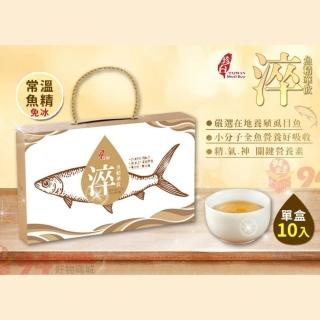 【珍臺】淬魚精華飲(蝨目魚魚精 新增藥膳湯配方 10入/組)