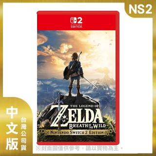 【Nintendo 任天堂】預購7/10上市★NS2 薩爾達傳說 曠野之息 中文版(臺灣公司貨)