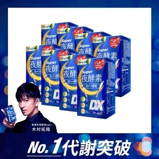 【Simply 新普利】超級夜酵素DX 30錠 x8盒(木村拓哉代言 唯一日韓GABA.168倍酵素.獨家專利)