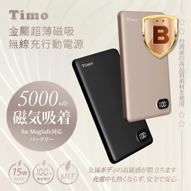 【Timo】5000mAh 數顯磁吸無線充電行動電源(MCK-WCC)