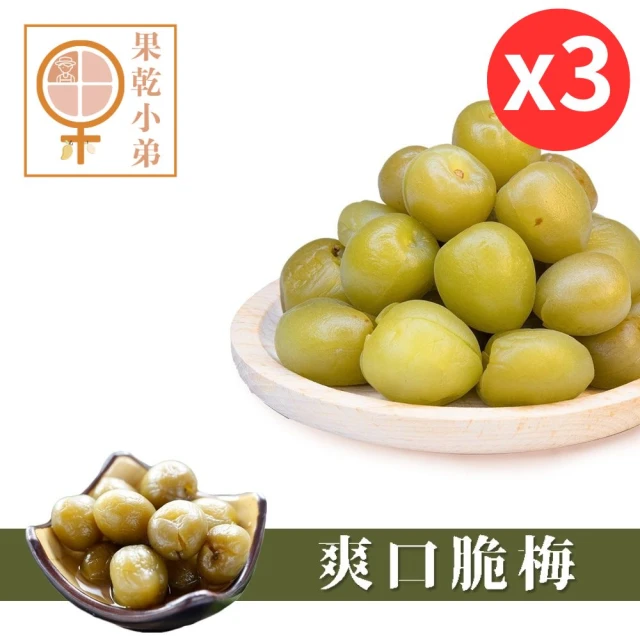 梅子乾