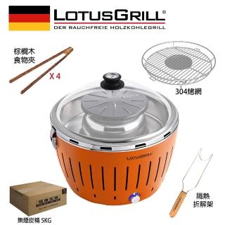 【LotusGrill】德國無煙木炭烤肉架/爐火鍋組 G340烤爐+火鍋塔+玻璃蓋+無煙炭精(G340 共6色)