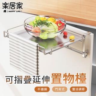 【樂居家】不鏽鋼 可摺疊延伸桌面(延伸檯面 備餐臺 門背式折疊桌板 櫥櫃懸掛式 廚房收納 備菜架 置物架)