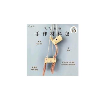 【紙博館】手作材料包 ㄉㄨㄞㄉㄨㄞ動物 1組/包(DIY 摺紙 材料包 手工藝 兒童摺紙 模型車 親子 手作玩具)