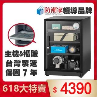 【防潮家】84公升電子防潮箱(D-82CA 經典型 長效除濕)