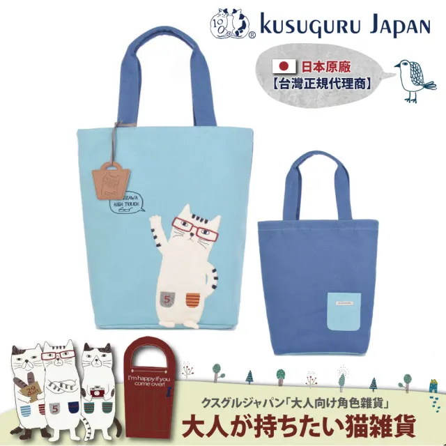 【Kusuguru Japan】雙11 日本眼鏡貓 肩背包NEKOZAWA貓澤系列立體貓腿造型(加贈皮質造型掛飾)