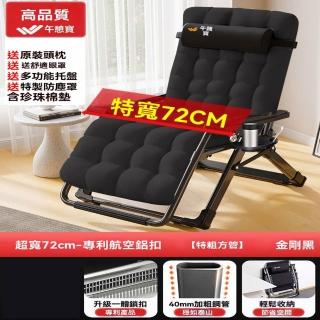 【L午憩寶店】超寬72cm 鋁扣+珍珠棉墊 贈頭枕/眼罩/託盤/防塵罩(躺椅 折疊躺椅 午休椅 休閒椅 預購15天)