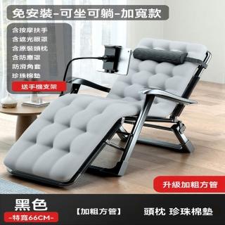 【L蘭什家具店】黑色+珍珠棉墊 贈眼罩/頭枕/防塵罩/手機支架(躺椅 折疊椅 午休椅 折疊躺椅 預購15天)