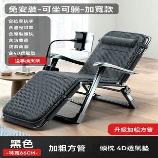 【L蘭什家具店】黑色+4D透氣墊 贈眼罩/頭枕/防塵罩/手機支架(躺椅 折疊椅 午休椅 折疊躺椅 預購15天)